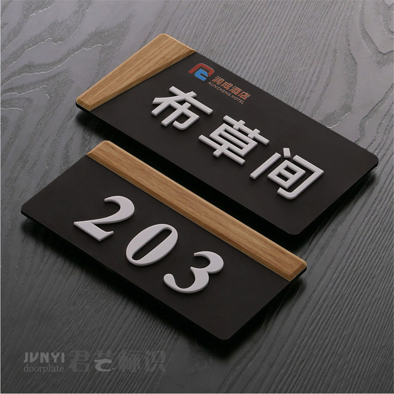 家用号牌粘自牌创意住宅房定制酒店标识牌君艺门牌号码亚克力