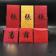 传统百家姓红包创意个性厚珠光纸港版中式LOGO姓氏利是封
