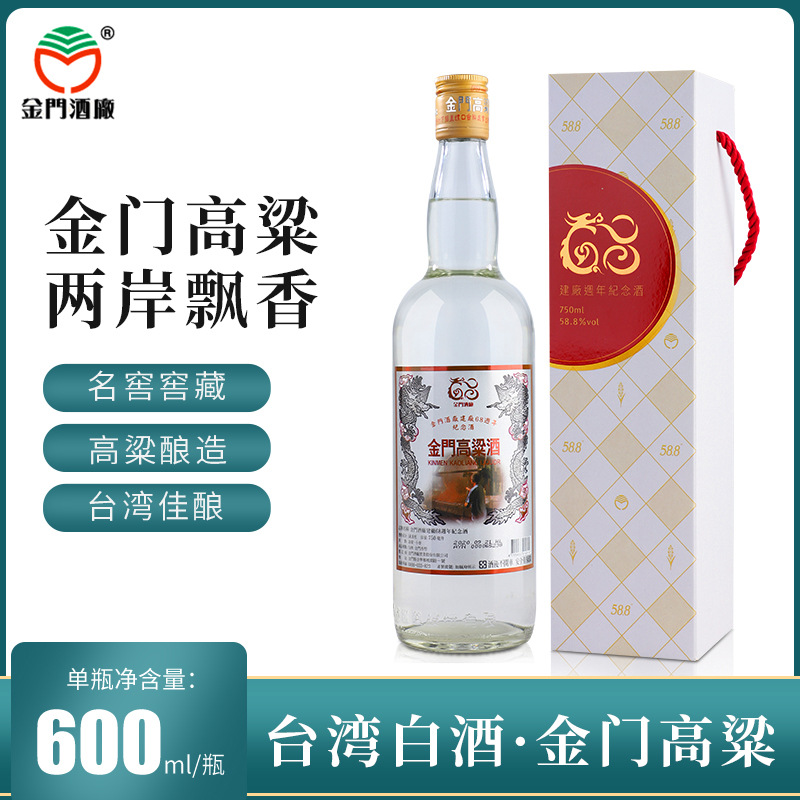 金门58.8度高粱酒 红金龙750ml 白酒粮食酒箱装酒水节日送礼批发