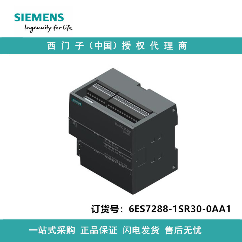 6es7288-1sr30-0aa1西门子smart,cpu sr30标准cpu,ac/dc/继电器
