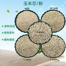 食用菌栽培玉米芯颗粒干燥设备擦拭抛光垫料香包用玉米芯玉米芯粉