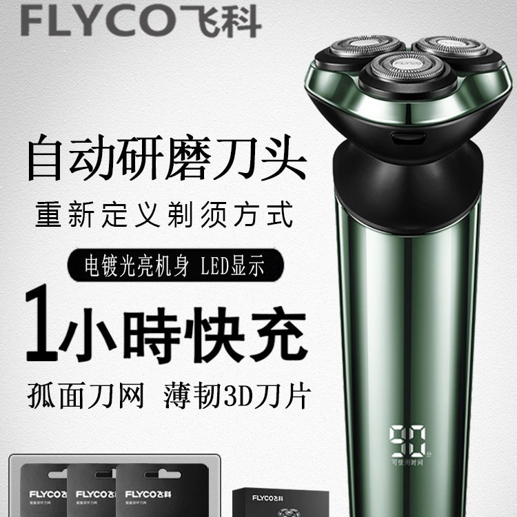 飞~科剃须刀全身水洗电动刮胡刀智能感应剃须刀智能充电式fs927