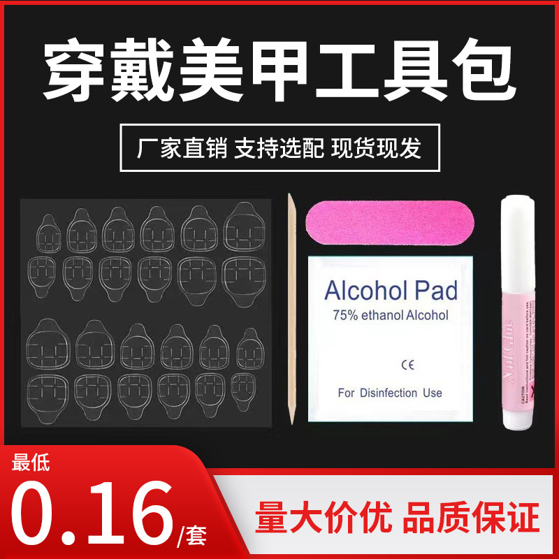 Wear Nail Kit Jelly Glue Yellow Glue Pink Capsule 24 Tablets Alcohol Pad Nail File Orange Stick Nail Kit