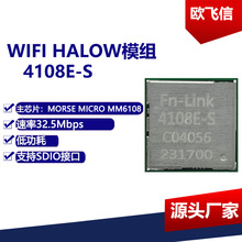 欧飞信最新WIFI HaLow模块 低功耗高速率WIFI HaLow模块