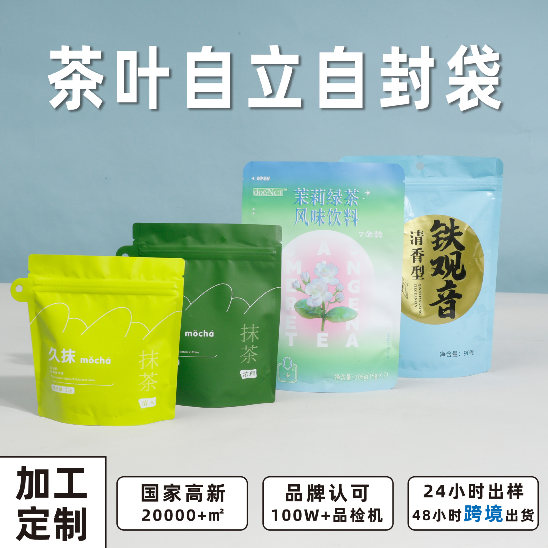定制茶叶自立自封袋豆浆包装袋铝箔咖啡袋订制坚果零食复合包装袋