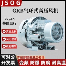 4RB三段气环式高压气泵 高负压吸料漩涡风机 380V真空高压鼓风机