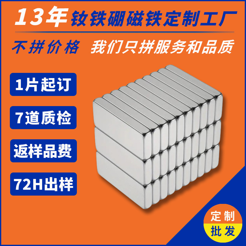 厂家定制钕铁硼强磁磁铁 定做方形磁条玩具窗帘耐温N35强磁磁铁片