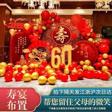 批发老人寿宴生日装饰场景布置60大寿星70背景墙kt板八十80岁气球