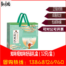 2023年款知味观知味好运礼盒780克礼盒装高邮特产咸鸭蛋端午送礼