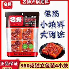 名扬牛油麻辣火锅底料360g手工全型90g小方块网红冒菜串串香锅料