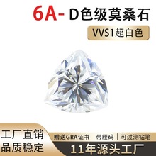 厂家直销超白D色肥三角型莫桑石VVS1异形莫桑裸石批发赠送GRA证书