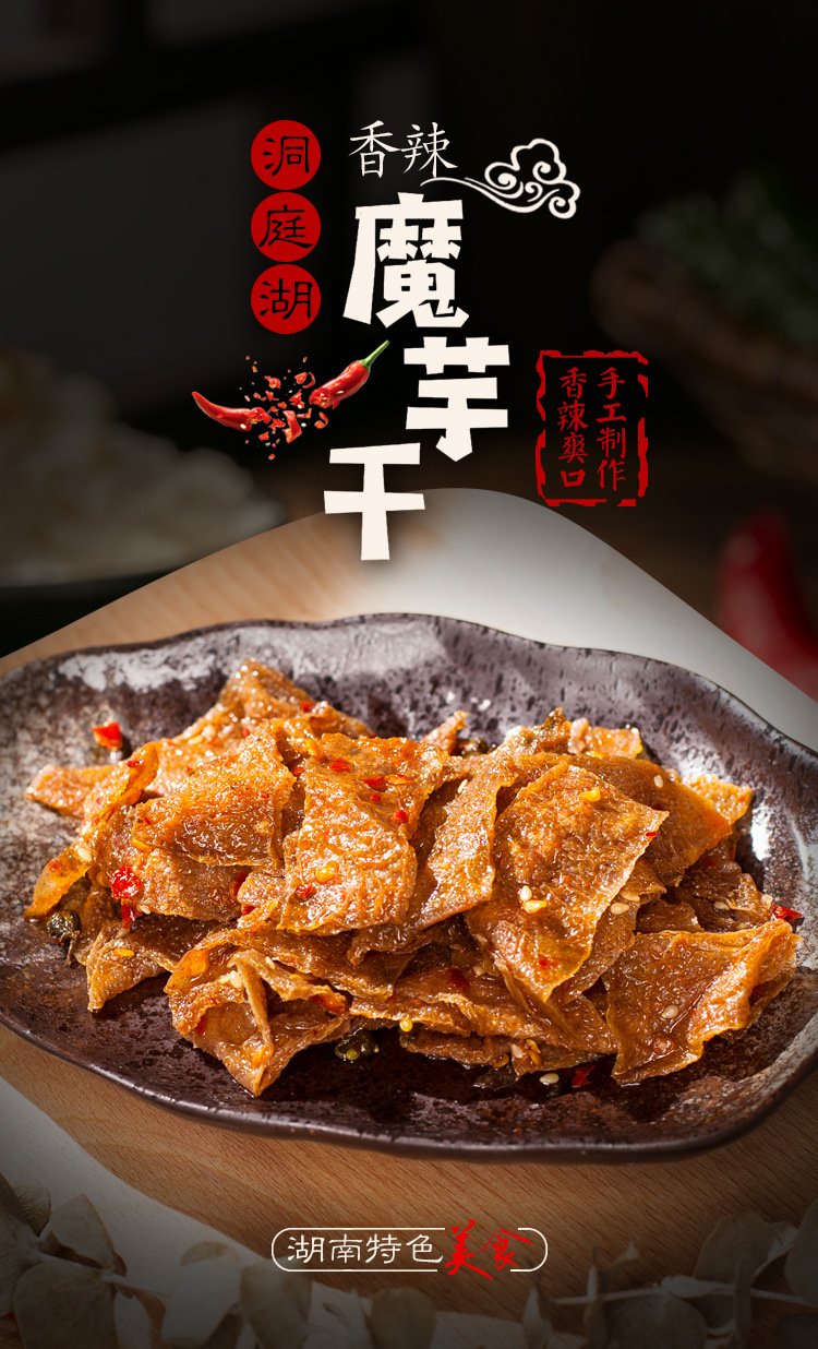 丹姨香辣魔芋干湖南手工土特产香辣魔芋爽素毛肚小吃零食100g/包