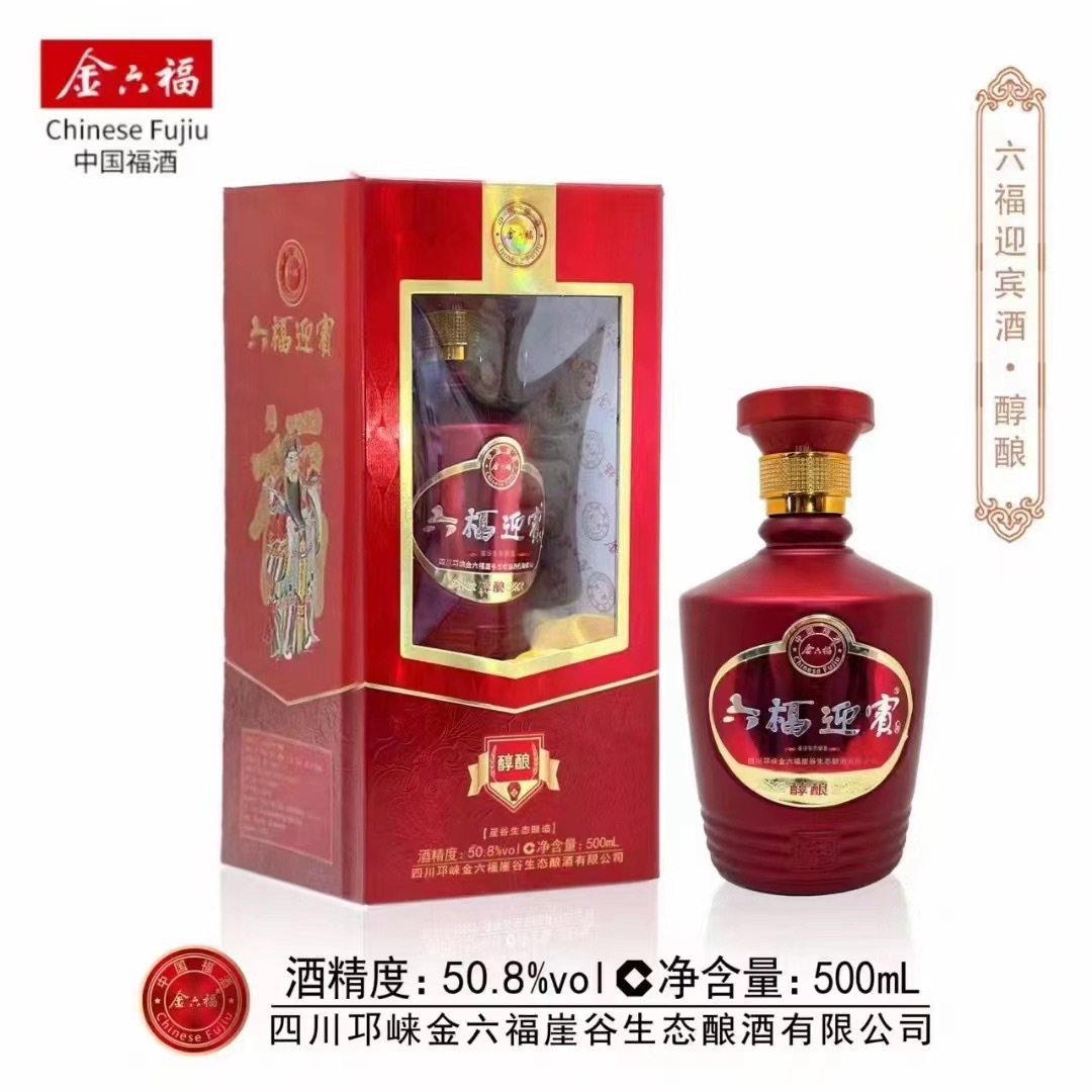 金六福六福迎宾酒醇酿 红色喜宴 纯粮酿造白酒52度 整箱批发-阿里巴巴
