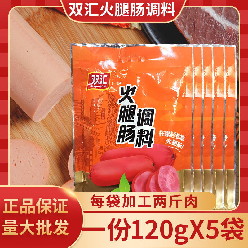 双汇火腿肠调料120g自制丸子午餐肉料红肠鲜肉派5袋包邮-阿里巴巴