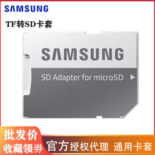 Samsung/三星原装卡套 tf卡转sd卡套，TF卡适配器相机套