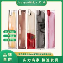 【新色】Joocyee酵色唇釉情人节限定持妆晶冻口红烟熏水波镜面唇