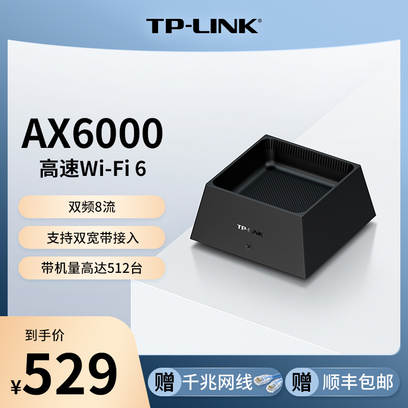 tp-link ax6000 wifi6全千兆无线路由器 千兆端口家用高速 tplink