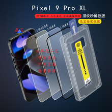 适用Pixel 9 pro XL钢化膜 pixel 10 PRO XL蓝光膜无尘仓定位器