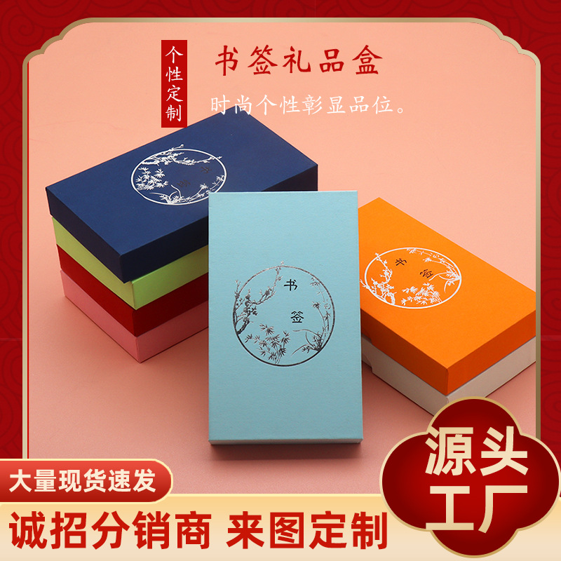 factory spot bookmark packaging box lid cultural creative gift box creative classical bookmark gift box customization