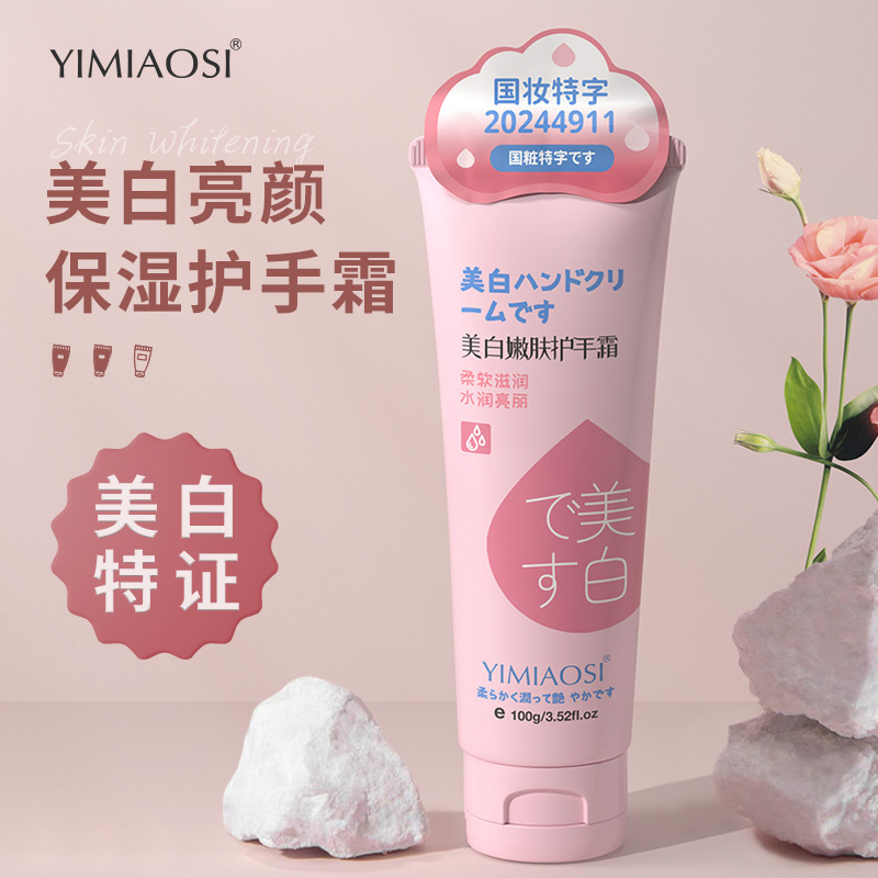 yimiaosi粉管美白嫩肤护手霜滋润保湿嫩肤冬季护手霜不易干裂100g