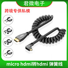 注塑成型microHDMI高清弹簧伸缩线相机接电视机便携微型迈克平板