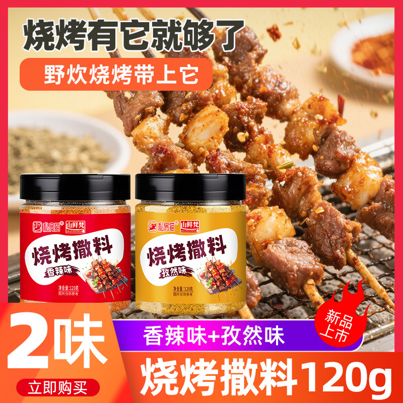 私房猫撒料干料韩国香辣烤肉料烤肉粉撒料烧烤料烧烤辣椒面调料