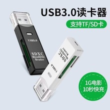 USB3.0二合一读卡器TF SD卡电脑高速读卡器3.0封装IC多功能读卡器