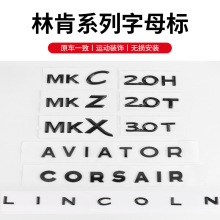 适用林肯冒险家MKC/Z X飞行家航海家3.0T字标AWD尾标后标LINCOLN