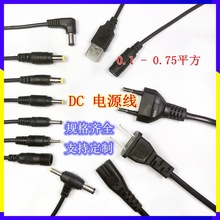 dc电源线 电源头线 电源母头线DC插座线USB公头延长线电源线接头