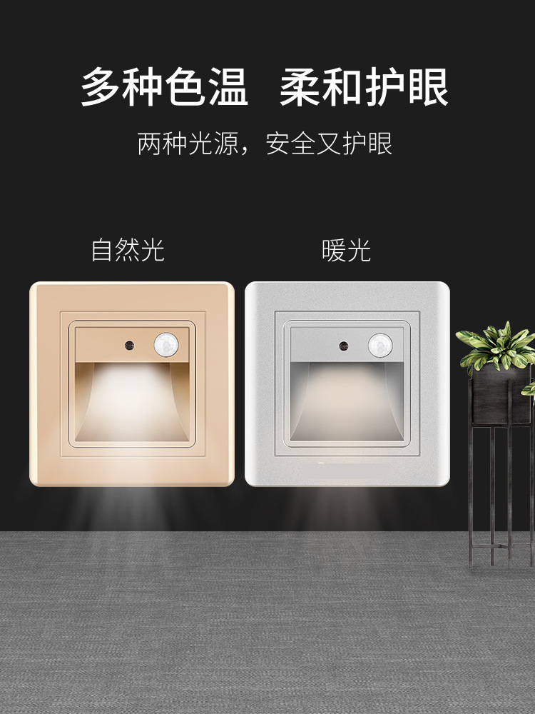 人体感应灯86型小夜灯带开关插座面板底盒过道墙脚灯进门起夜灯的