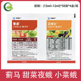 雷通艾绿士雷通组合蓟马小菜蛾甜菜夜蛾果蝇农药杀虫剂12ml 15ml