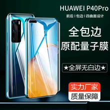 适用华为p40pro钢化水凝膜p40pro+全包全屏覆盖p40防蓝光手机贴膜