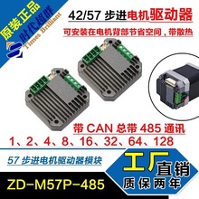 微型一体化步进电机驱动控制器RS485接口42P57型微小型5V脉冲信号