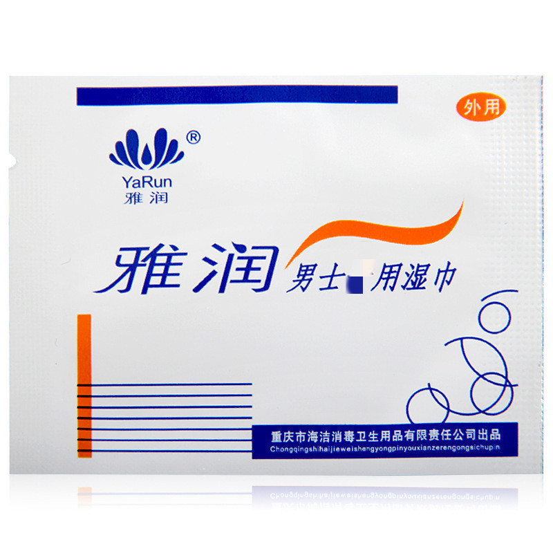 雅润男 湿巾 延迟不麻木持续 延久印度神你油外用 成人情趣 现货