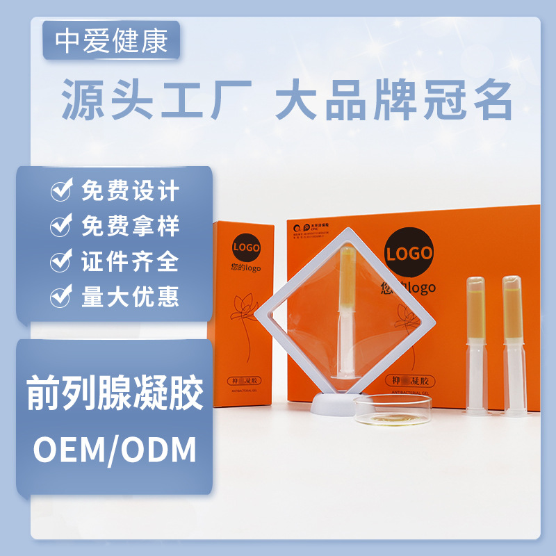 男士前列腺凝胶 私处护理抑菌凝胶男性 广州厂家私密凝胶现货