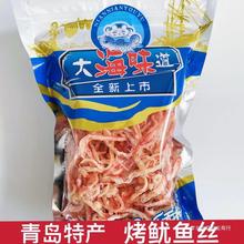 青岛特产鱿鱼丝即食零食手撕碳烤鱿鱼条鳕鱼片海味小吃解馋干货