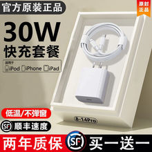 PD30W快充头适用苹果14Pro手机数据线iPhone13/12闪充电器线套装