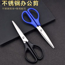 剪刀不锈钢办公文具剪家用剪纸学生多功能刘海剪子线头小