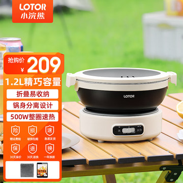 小浣熊 便携式电煮锅折叠锅家用露营旅行锅泡面煮面锅多功能电锅