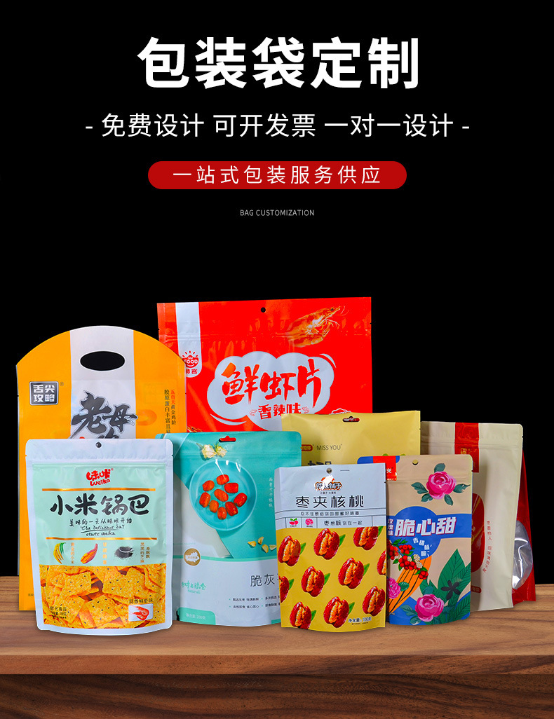 食品包装袋饼干茶叶密封袋网红零食八边封铝箔面膜自立包装袋