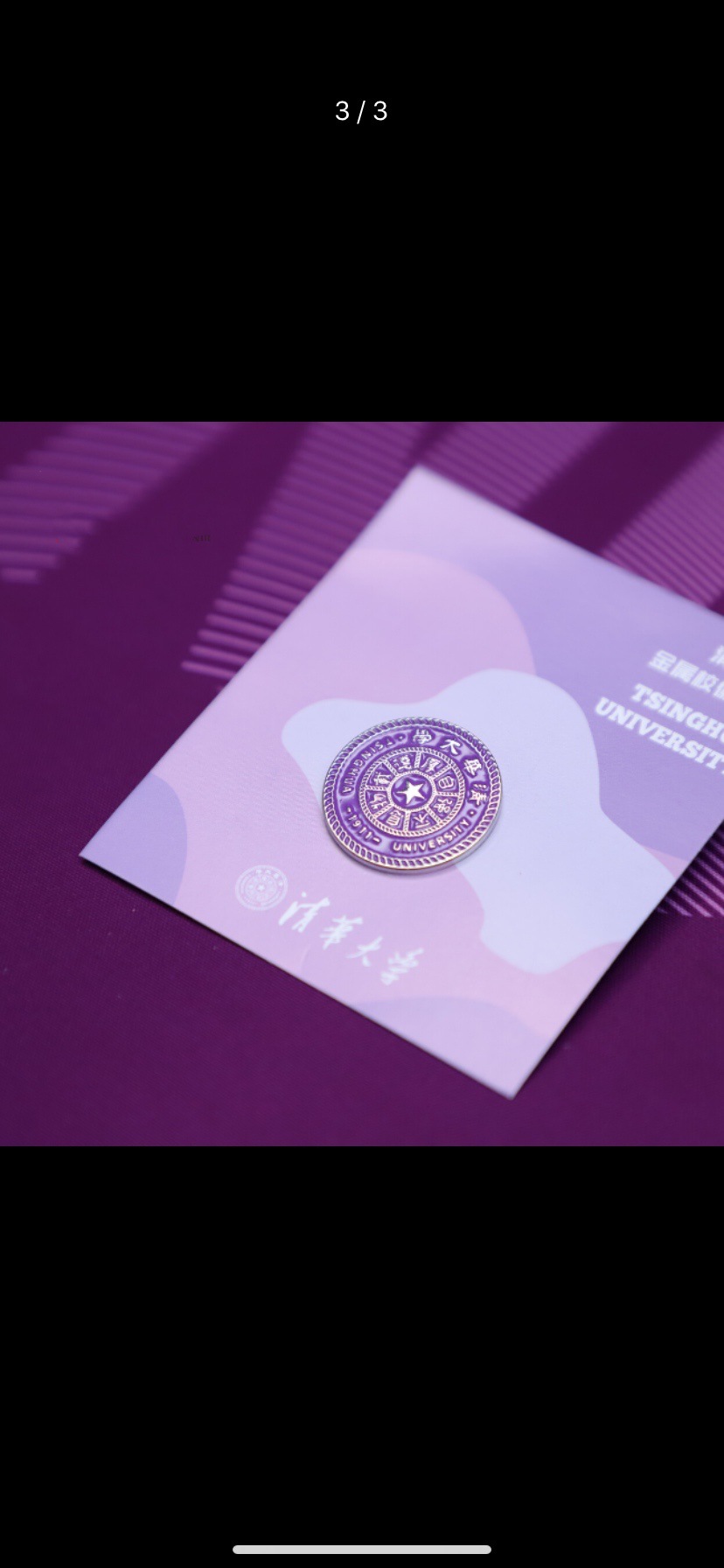 清华大学正版紫色校徽送孩子生日礼物纪念品激励学习收藏礼品校内