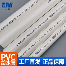 ERA公元PVC给水管耐压UPVC给水PVC-U上水管塑料给水管材1.6mpa