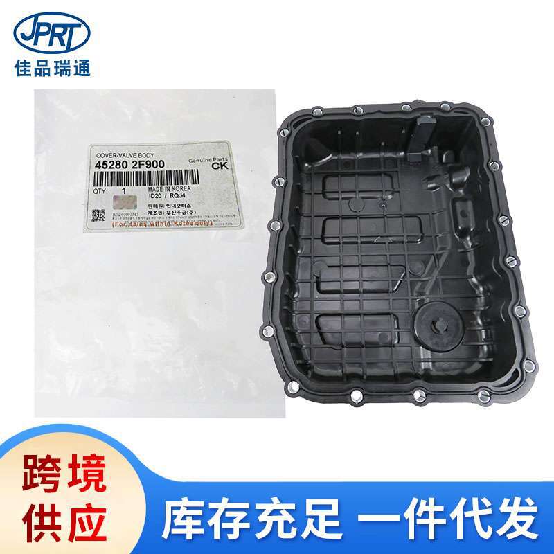 适用现代起亚智跑ix35汽车变速箱油底壳45280-2f900 45280-3b851