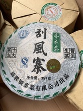 2010年龙聘号易武刮风寨普洱老生茶357克 蜜韵足 茶香高扬