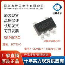 原装正品 SGM8273-1BXN5G/TR SOT23-5 丝印GIE* 运算放大器IC芯片