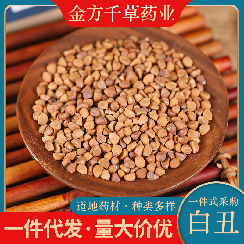 中药材批发野生白丑 二丑 正品新货白牵牛子 喇叭花籽 500g克