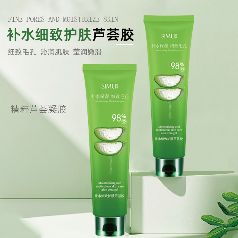 丝幕芦荟胶正品官方旗舰店芦荟膏祛痘膏官网正品保湿补水芦荟凝胶