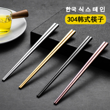 韩国中空筷子金色304不锈钢家用方形防滑空心筷5双装韩式餐厅餐具