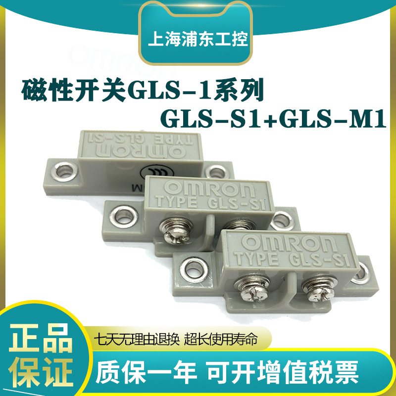 omron原装欧姆龙磁性开关 安全门感应开关gls-1 gls-m1 gls-s1