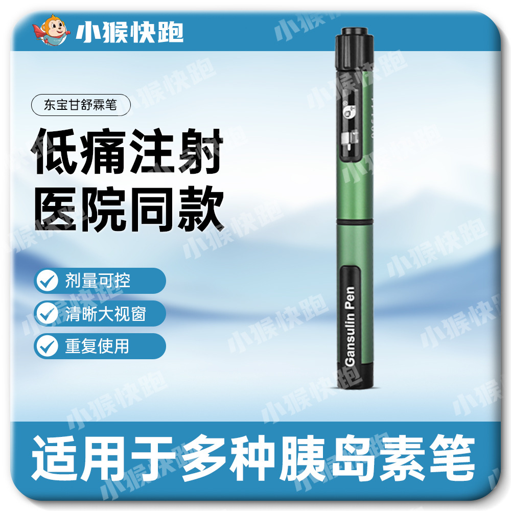 东宝甘舒霖笔胰岛素注射笔长秀霖甘舒霖r/n/30r笔式新自动注射器